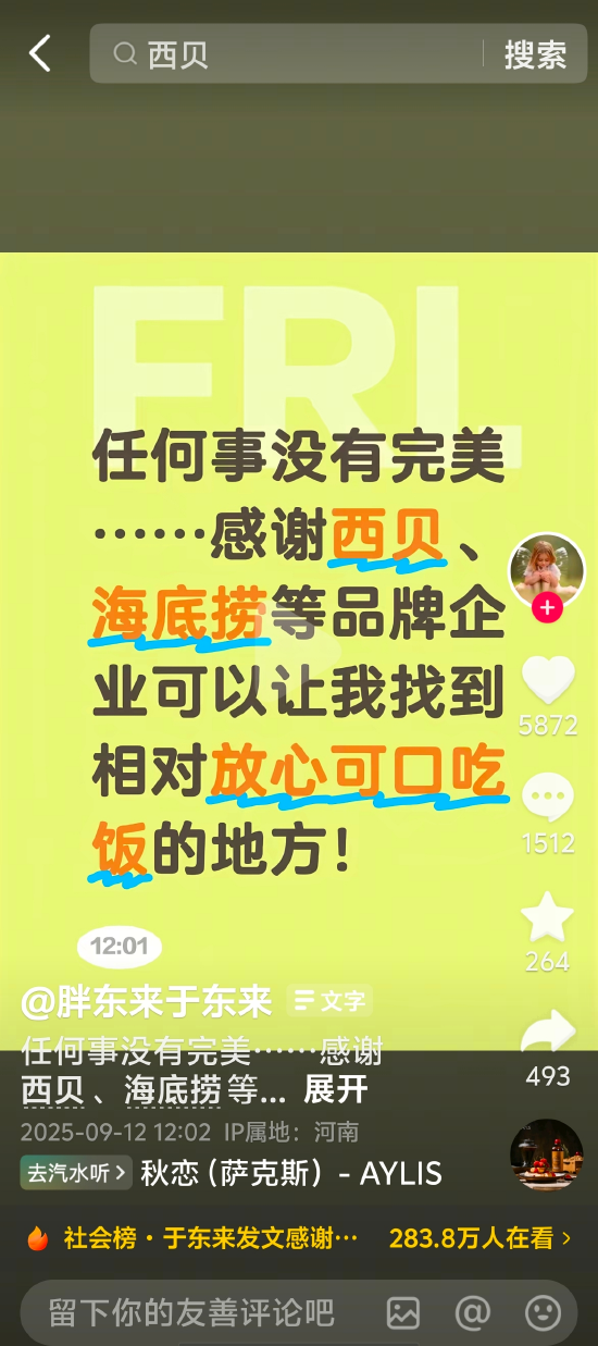 配资指数官网 于东来力挺西贝