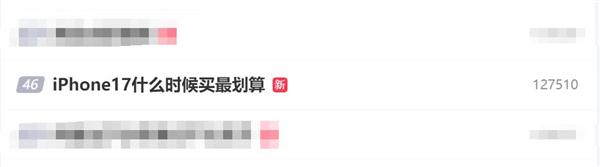 在线配资知识 iPhone 17什么时候买最划算 AI给出最优解